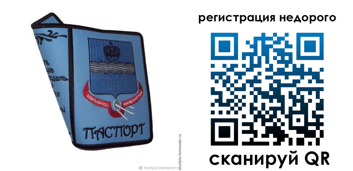 прописка 2025 в Покачах