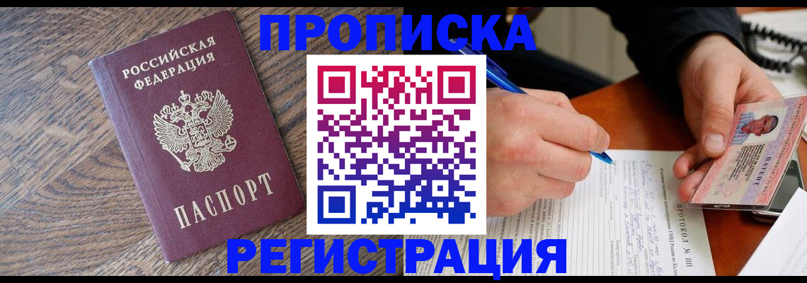 временная регистрация адрес в Покачах