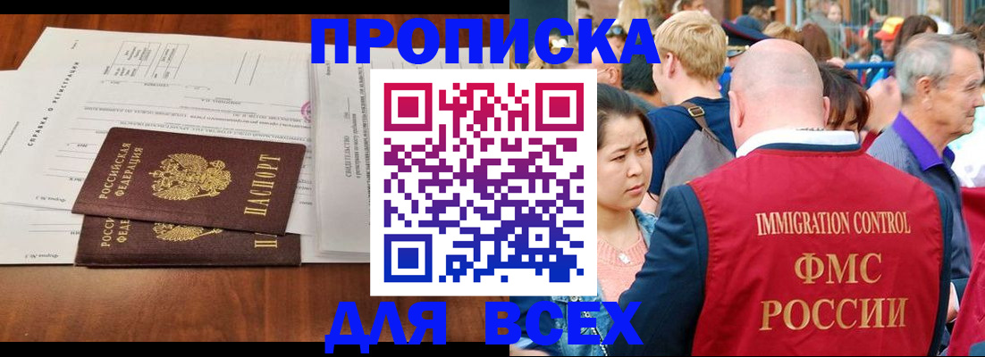 временная регистрация надежно в Покачах