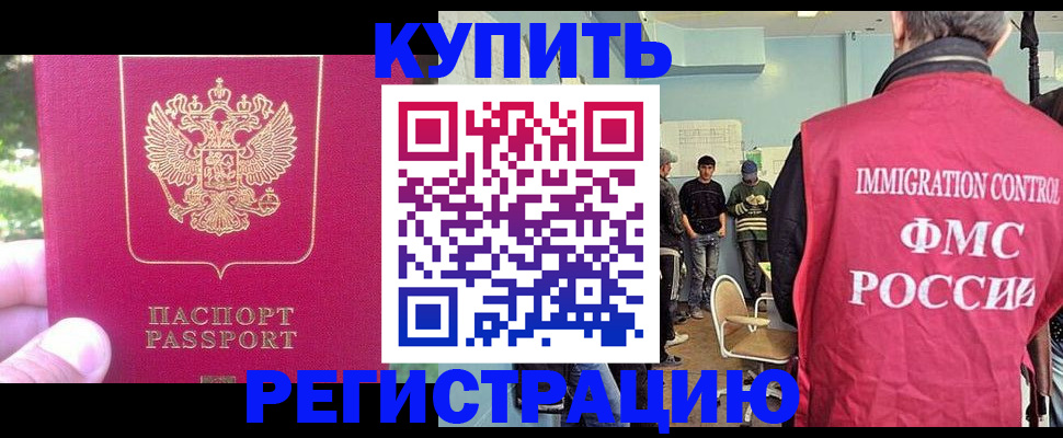 временная регистрация недорого в Покачах