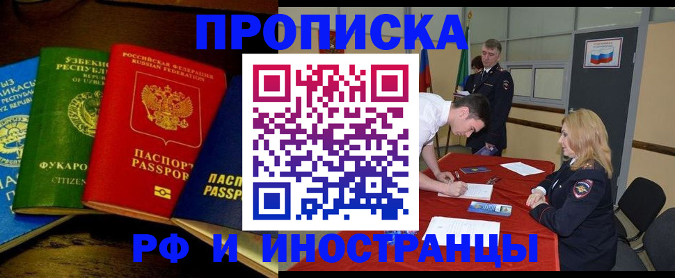 прописка 2025 в Покачах
