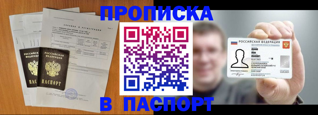 временная регистрация для школы в Покачах