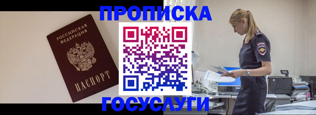 временная регистрация собственник в Покачах