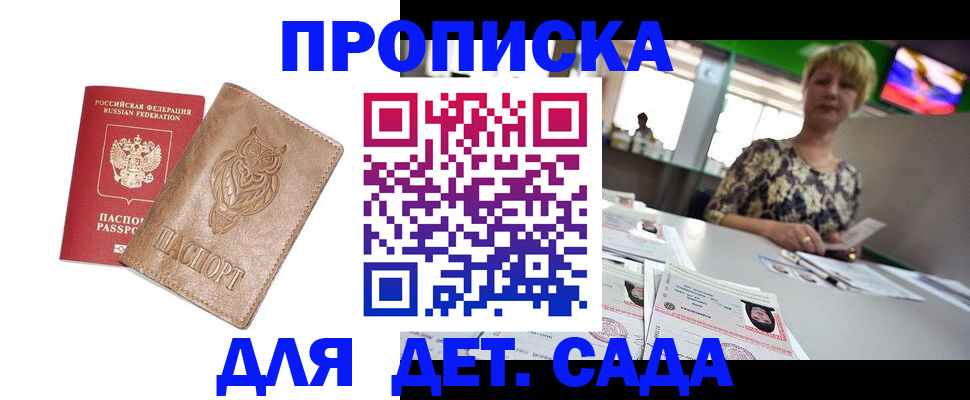 прописка гарантия в Покачах