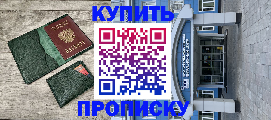 прописка штамп в Покачах