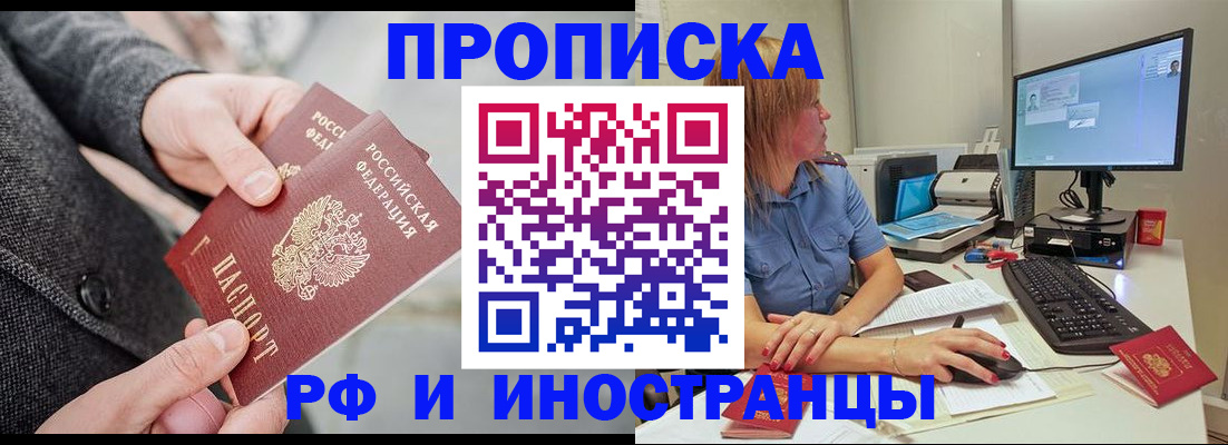 прописка для кредита в Покачах